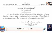 “ปรีดี” ไขก๊อก รมว.คลัง