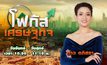 โฟกัส เศรษฐกิจ