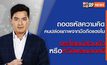 เจาะข่าวเด็ด The Day News Update 27-05-65
