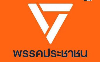 วิบากกรรมข่าวฉาวพรรคส้ม กับโจทย์ศรัทธาการเมือง