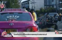 ป้องกันน้ำมันเชื้อเพลิงขาดแคลนช่วงสงกรานต์