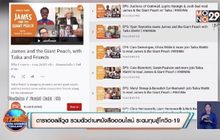 ดาราฮอลลีวูด รวมตัวอ่านหนังสือออนไลน์ ระดมทุนสู้โควิด-19