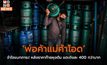 ‘พ่อค้าแม่ค้าโอด’ จำใจแบกภาระ! หลังราคาก๊าซหุงต้ม แตะถังละ 400 กว่าบาท
