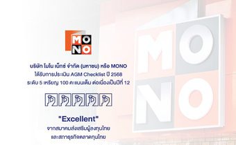 “MONO” คว้าคะแนน  “AGM Checklist 2568” ระดับดีเยี่ยมสมควรเป็นตัวอย่างเป็นปีที่ 12