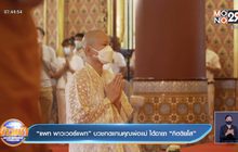 “แพท พาวเวอร์แพท” บวชทดแทนคุณพ่อแม่ ได้ฉายา “กิตติยโส”