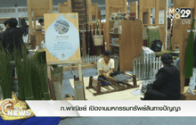 กระทรวงพาณิชย์เปิดงานมหกรรมทรัพย์สินทางปัญญา