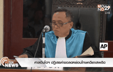 ศาลอินโดฯ ปฏิเสธคำขอลดหย่อนโทษคดียาเสพติด