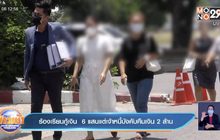 ร้องเรียนกู้เงิน  6 แสนแต่เจ้าหนี้บังคับคืนเงิน 2 ล้าน