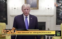 ทรัมป์ เข้ารักษาตัวที่ รพ. แต่ยังปฏิบัติหน้าที่ประธานาธิบดี