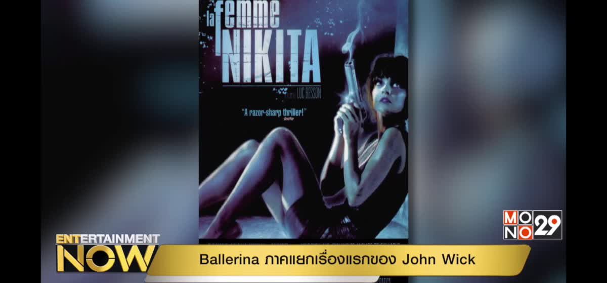 Ballerina ภาคแยกเรื่องแรกของ John Wick