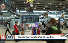 คืบหน้าปัญหางดเพิ่มเที่ยวบินจากไทย