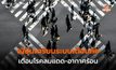 ญี่ปุ่นเตรียมใช้ระบบเตือนภัย “อากาศร้อน-โรคลมแดด”