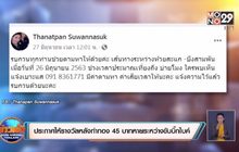 ประกาศให้รางวัลหลังทำทอง 45 บาทรถหายระหว่างขับบิ๊กไบค์