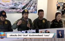 ปลัดแม่ริม ชี้คดี “บิณฑ์” รับบริจาคคล้ายคดี “ฌอน”