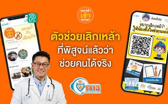 อยากเลิกเหล้า เรามีตัวช่วยที่ช่วยคุณได้จริงอัปเดตตัวช่วยเลิกเหล้าที่เหมาะกับคุณ