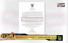 สั่งปิดโรงงานมาม่า จ.ราชบุรี 14 วันหลังพบผู้ติดเชื้อ 28 ราย