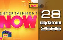 Entertainment Now 28-11-65