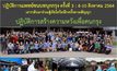 “คนกรุงขอบคุณมาก” สธ.ร่วมกับแพทย์ชนบท CCR Team จากภูมิภาค 39 ทีมเข้ากรุงค้นหาผู้ป่วยส่งเข้าระบบรักษา