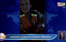 มอบตัวแล้ว! วินจยย.ชักมีดกรีดรถสาว ลั่นไม่ขอโทษ