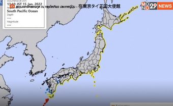 ญี่ปุ่นเตือนภัยสึนามิ หลังภูเขาไฟใต้ทะเลในตองการะเบิดรุนแรง