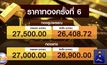 ราคาทองผันผวนเปลี่ยน 6 ครั้ง