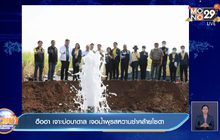 ฮือฮา เจาะบ่อบาดาล เจอน้ำพุรสหวานซ่าคล้ายโซดา