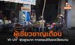 ผู้เชี่ยวชาญเตือน ‘ค่า UV’ พุ่งสูงมาก ทางตอนใต้ของเวียดนาม