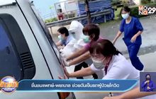 ชื่นชมแพทย์-พยาบาล ช่วยดันเข็นรถผู้ป่วยโควิด