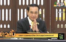 นายกฯ อวยพรชาวไทย มีความสุขช่วงสงกรานต์