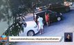 กล้องวงจรปิดชัดฝ่ายไหนถอยชน หลังถูกคู่กรณีโวยว่าเป็นฝ่ายผิด