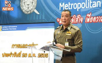 บช.น. แถลงผลจับผับชาวจีน ไม่รับชาวไทย พบเสพยากว่าร้อยราย
