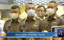 ผบ.ตร.ขอโทษผู้ชุมนุม บอก “มองภาพรวมจะเข้าใจ”