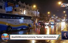 “โมลาเบ” เคลื่อนเข้าอุบลฯ ฝนตกตลอดทั้งคืน
