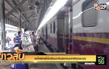 รถไฟสายใต้กลับมาเดินรถตามปกติทุกขบวน