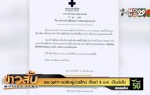 รพ.จุฬาฯ งดรับผู้ป่วยใหม่ ตั้งแต่ 4 ม.ค. เป็นต้นไป