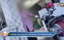 จบด้วยดี! คุณยายเจ้าของหอ ขอไกล่เกลี่ย น.ศ.สาว ให้ออกจากหอพัก