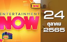 Entertainment Now 24-10-65