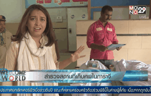 สำรวจสถานที่เก็บศพในการาจี