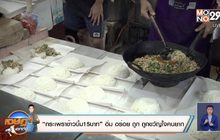 “กระเพราข้าวบึ้ม15บาท” อร่อย เยอะ ถูกขวัญใจคนยาก