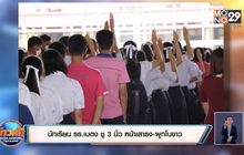 ความเคลื่อนไหวนักเรียนแสดงออกเชิงสัญลักษณ์