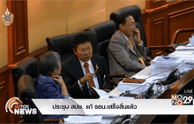 ประชุม สปช. แก้ รธน.เสร็จสิ้นแล้ว
