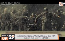 สดุดีผู้กล้า ท้าสงครามกับ ภ.“The Eight Hundred นักรบ 800” วันนี้ เวลา 20.20 น. ทางช่อง MONO29