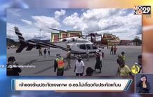 เจ้าของร้านประทัดแจงภาพ ฮ.ตร.ไม่เกี่ยวกับประทัดแก้บน +สั่งย้าย ผบก.ทท.3