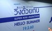 บริษัท กรุงไทย-แอกซ่า ประกันชีวิต จำกัด (มหาชน) สนับสนุนกิจกรรม วิ่งด้วยกัน ซูเปอร์มินิมาราธอน