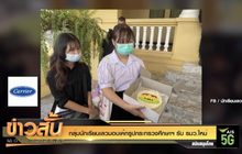 กลุ่มนักเรียนเลวมอบเค้กรูปกระทรวงศึกษาฯ รับ รมว.ใหม่