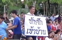“ผู้กองปูเค็ม” โผล่ชูป้าย “ชักศึกเข้าบ้าน” ใส่ “ธนาธร”