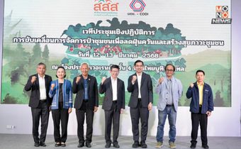 สสส. สานพลัง พอช. และภาคีเครือข่าย เร่งแก้ปัญหา PM2.5 ขับเคลื่อนป่าชุมชน 16 จังหวัด 60 พื้นที่