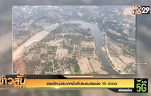 เชียงใหม่ประกาศพื้นที่ประสบภัยแล้ง 10 อำเภอ