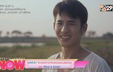 แค่ฝันไป ซิงเกิลที่อาจทำให้ใครหลายคนเสียน้ำตาจาก Whal & Dolph