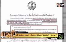 เช็กพิกัดคนกรุง! “น้ำประปาไม่ไหล” คืนวันที่ 15 ก.พ.นี้